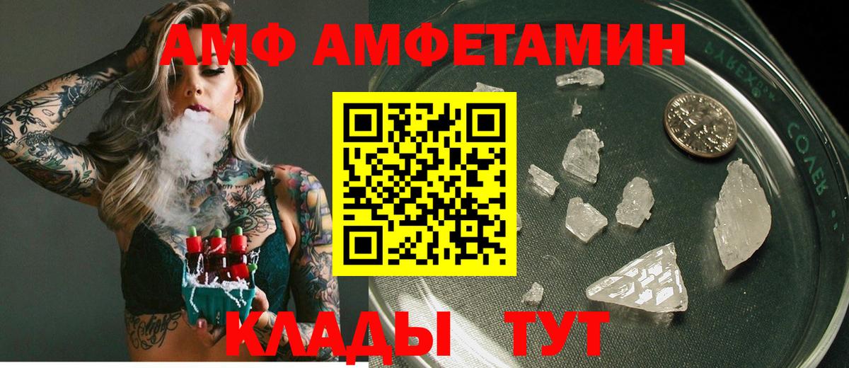 Полысаево  Amphetamine Розовый  АМФ  Вход с VPN 