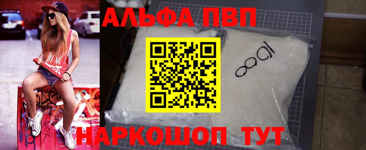 APVP СК КРИС  А ПВП  A PVP Crystall  A PVP кристаллы  продажа наркотиков  Полысаево 