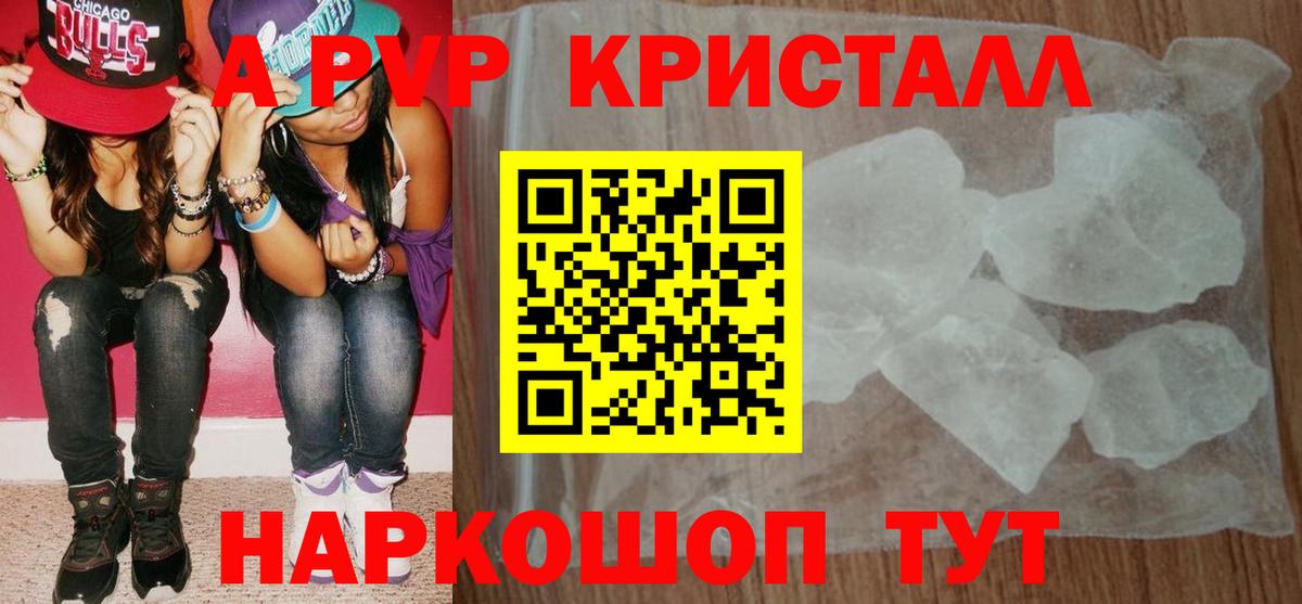 Alpha PVP Соль Полысаево