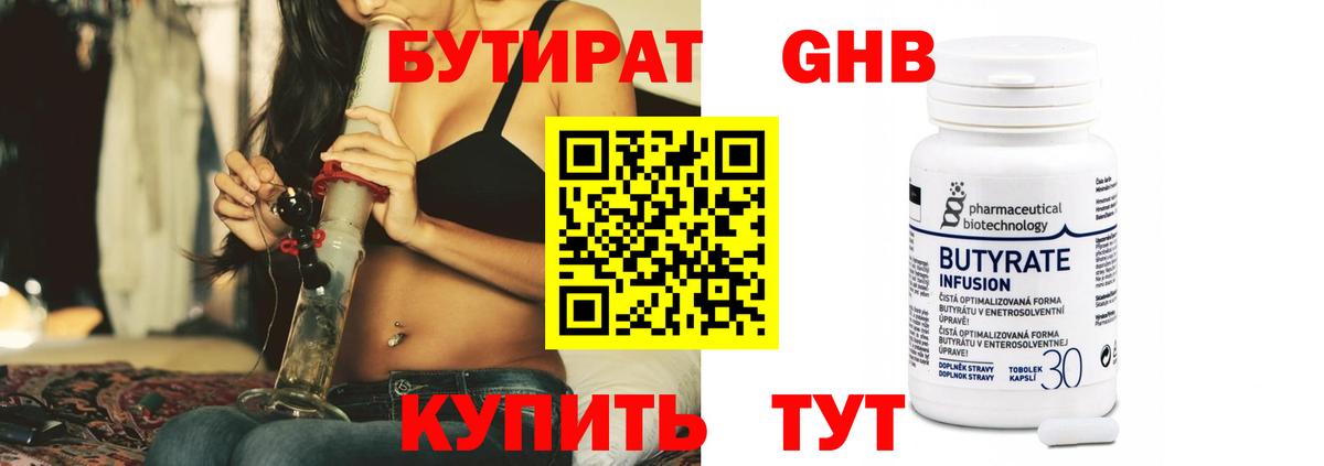 БУТИРАТ  БУТИРАТ бутандиол  Вход с VPN  Полысаево 
