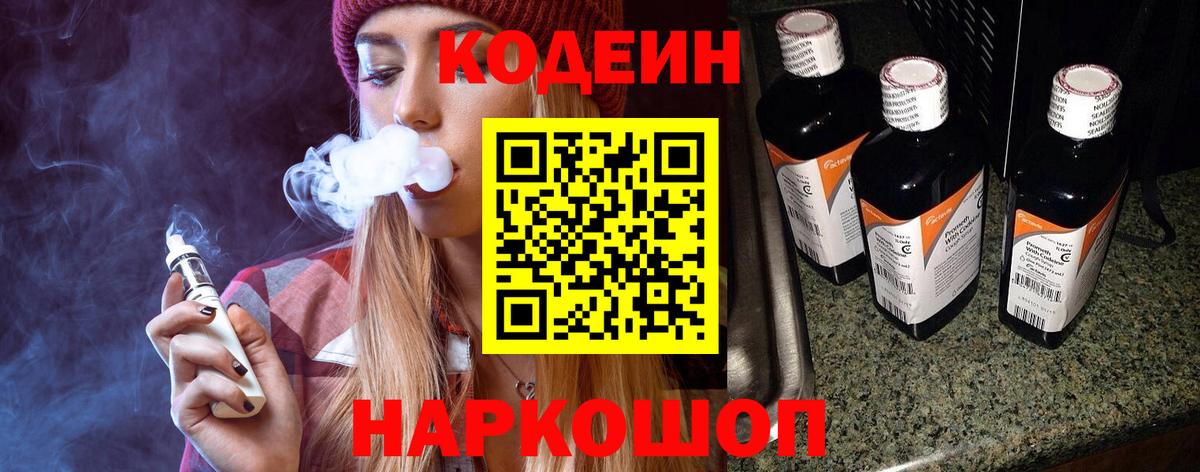 Кодеиновый сироп Lean Purple Drank  Полысаево 