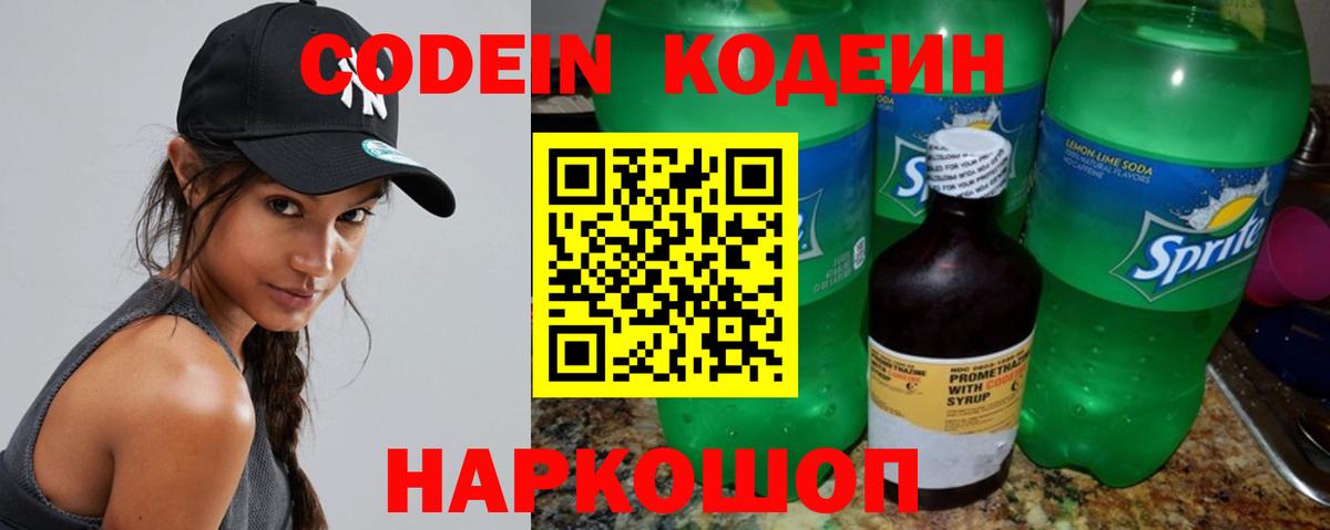 Кодеин напиток Lean (лин) Полысаево