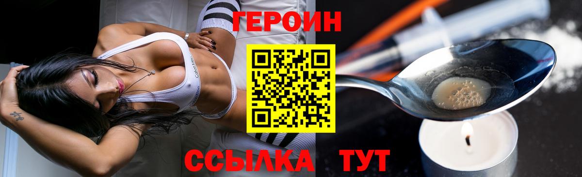 ГЕРОИН Heroin Полысаево