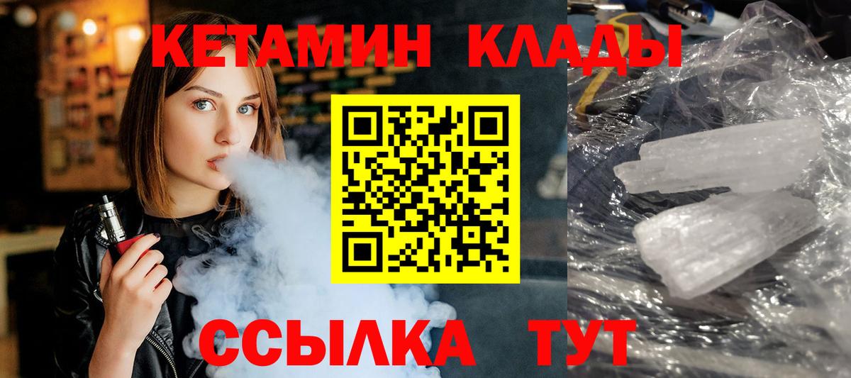 Кетамин VHQ Полысаево