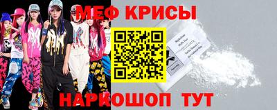 мяу мяу кристалл Балаково