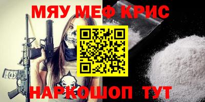 мяу мяу кристалл Балаково