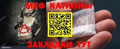 мяу мяу кристалл Балаково