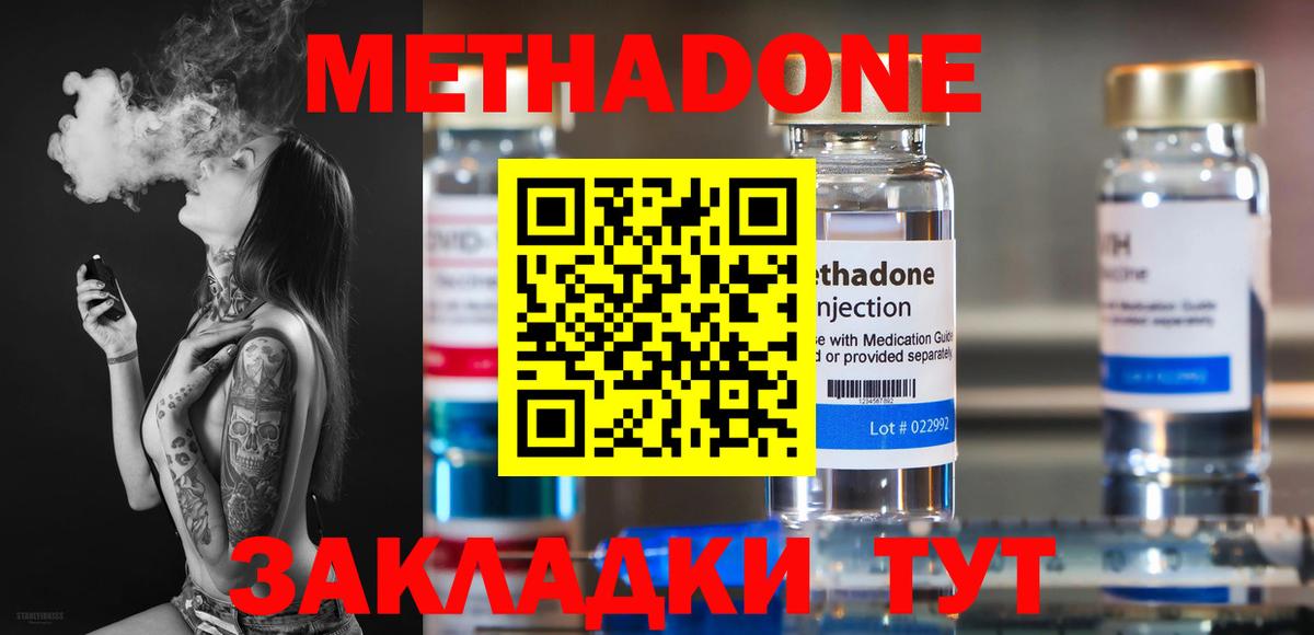МЕТАДОН кристалл Полысаево