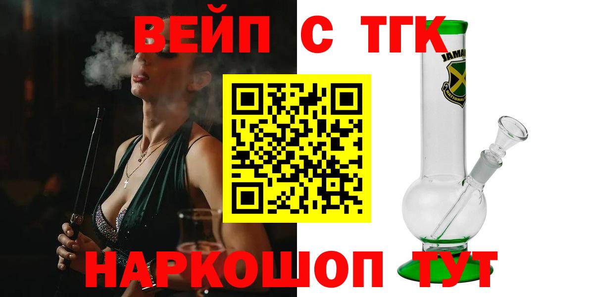 ТГК вейп с тгк Полысаево